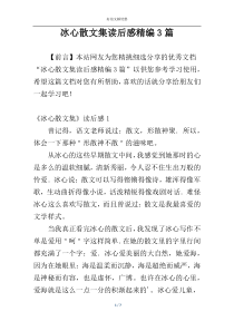 冰心散文集读后感精编3篇