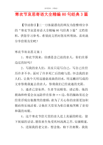 寒衣节哀思寄语大全精编80句经典3篇