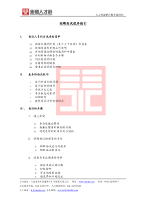 招聘面试程序指引及实用表格