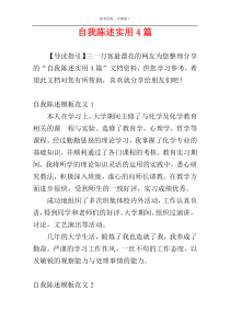 自我陈述实用4篇