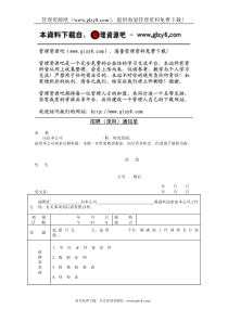 招聘（录用）通知单