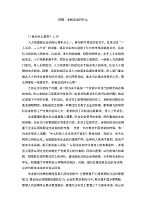 招聘：老板应该问什么