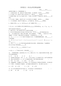 排列组合二项式定理竞赛选拔题