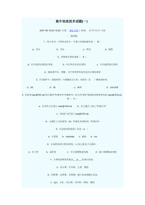 教师招聘信息技术3