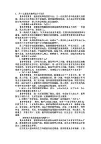 教师招聘技巧