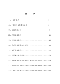 深圳金地物业武汉建设厅大厦物业顾问管理方案