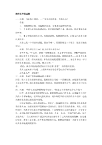 教师招聘绝招