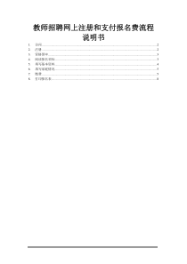 教师招聘网上注册和支付报名费流程