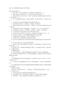 教师招聘考试教育心理学