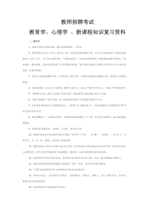 教师招聘考试资料