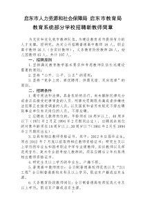 教育系统部分学校招聘新教师简章(1)