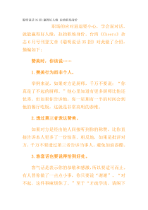 聪明说话35招赢得好人缘 拉抬职场身