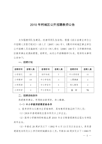 敢于XXXX年柯城区公开招聘教师公告