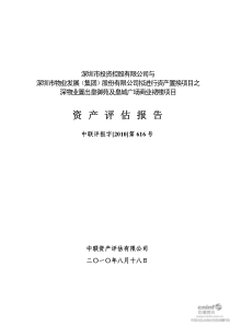 深物业A：深圳市投资控股有限公司与公司拟进行资产置换项目之深物业