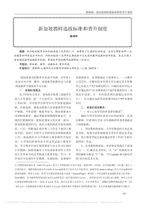 新加坡教师选拔标准和晋升制度