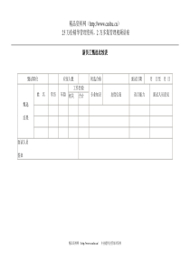 新员工甄选比较表(1)