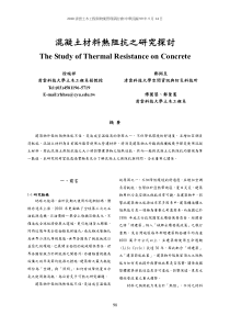 清云土木工程与物业管研讨会中华民国