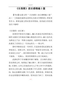 《长恨歌》读后感精编3篇