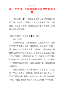 海上生明月，天涯共此时全诗赏析通用4篇