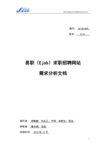 易职网(Ejob)求职招聘网站需求分析