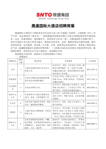 晟通国际大酒店招聘简章