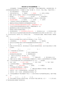 财经法规与会计职业道德模拟卷(一)