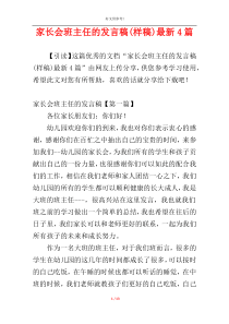 家长会班主任的发言稿(样稿)最新4篇