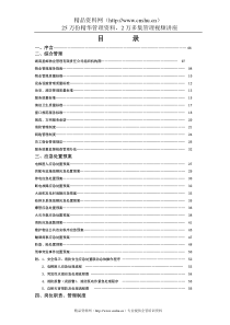 湖南星邮物业公司管理文件汇编