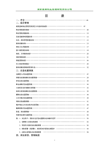 湖南星邮物业公司管理资料汇编1