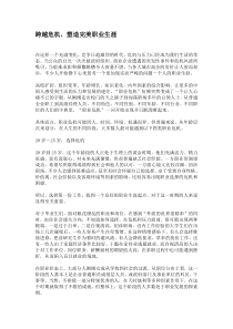 跨越危机，塑造完美职业生涯DOC8(1)