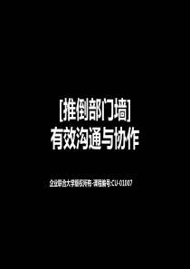 跨部门沟通_自我管理与提升_求职职场_实用文档