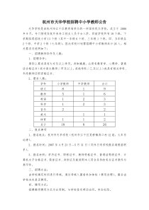 杭州市天华学校招聘中小学教师公告