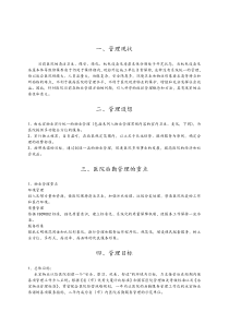 湖南省民政厅康复养老医院物业管理方案书