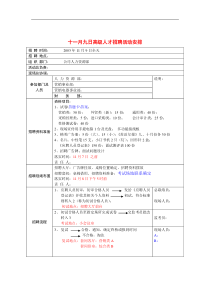 某公司招聘计划（DOC 3页）