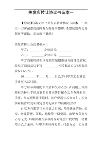 美发店转让协议书范本一