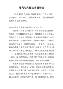 月亮与六便士多篇精选