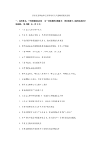 某省省直事业单位招聘考试公共基础试题及答案