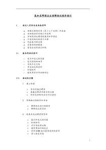 某知名跨国企业招聘面试作业指导书