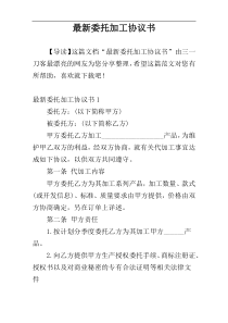 最新委托加工协议书