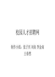 校园人才招聘网