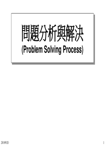 问题分析与解决_自我管理与提升_求职职场_实用文档