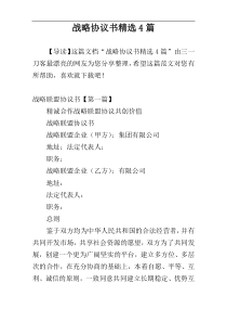 战略协议书精选4篇