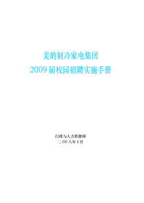 校园招聘操作手册完整版