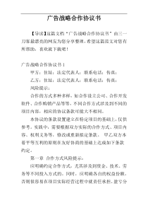 广告战略合作协议书