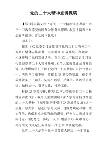 党的二十大精神宣讲课稿