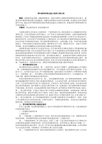 青年教师的职业能力培养方案分析