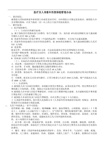 医疗及人身意外-潍坊人才网_潍坊招聘信息_潍坊招聘网_潍