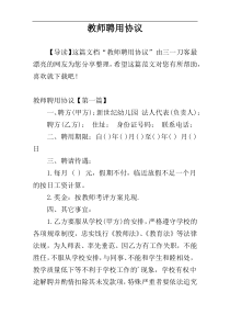 教师聘用协议