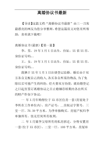 离婚协议书最新