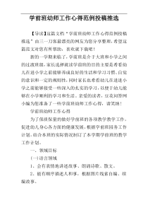 学前班幼师工作心得范例投稿推选